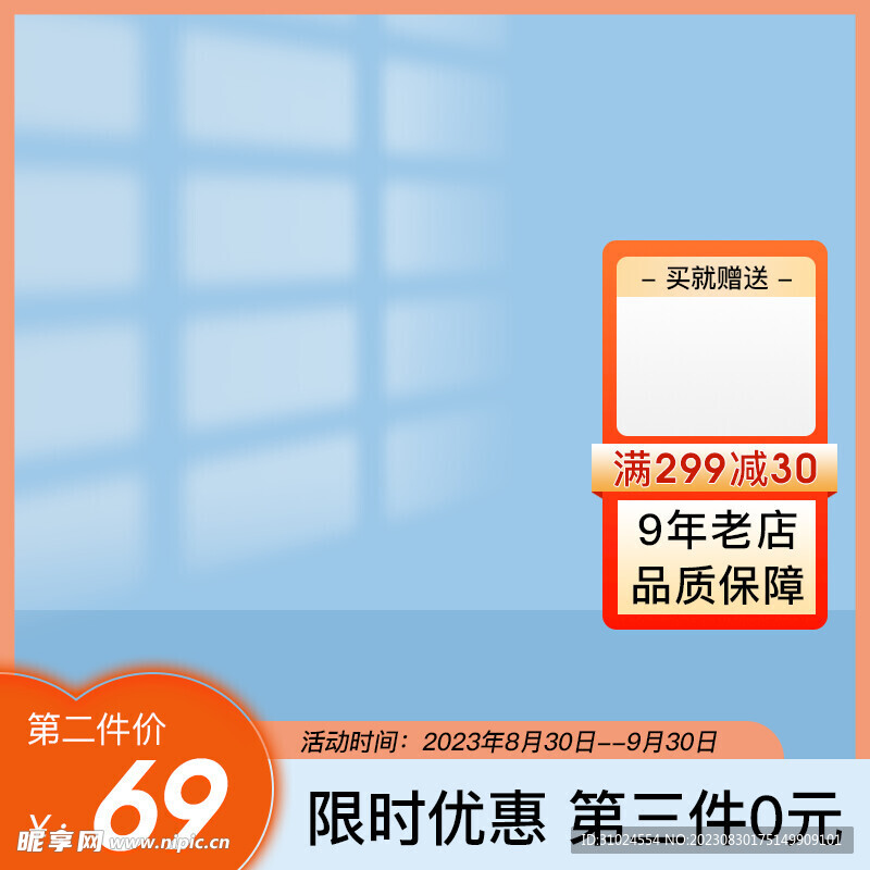 蓝色美妆护肤品主图模板