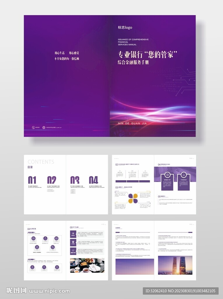 企业宣传册银行画册