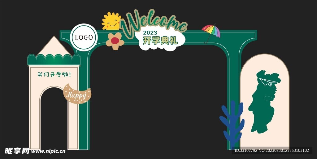 幼儿园开学布置拱门