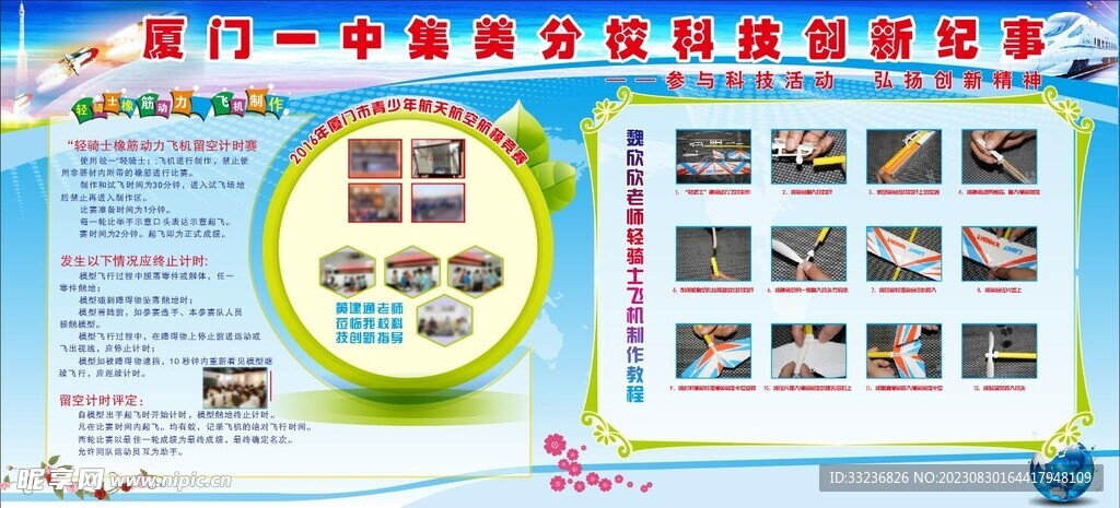 科技节展板