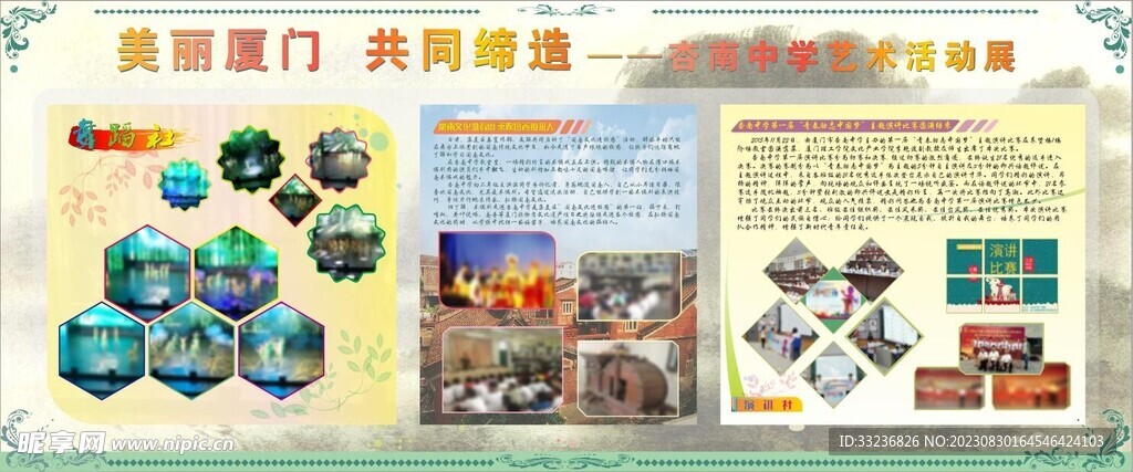 艺术节活动展板