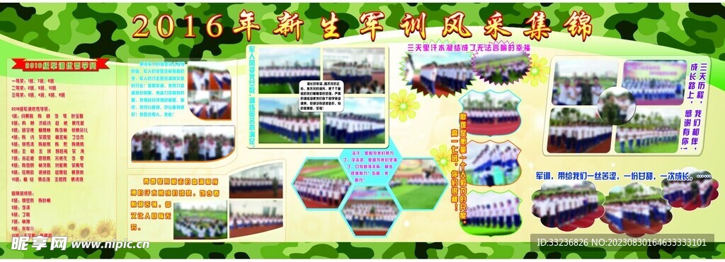 新生军训展板