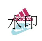 耐克阿迪LOGO