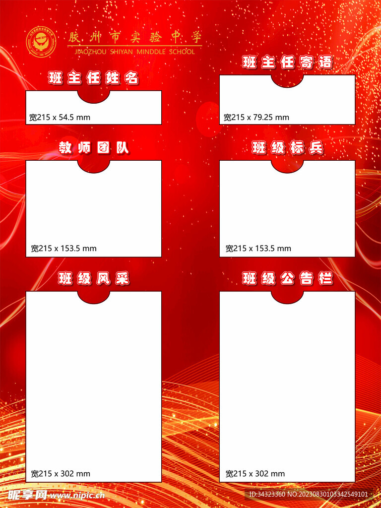 学校高中初中班级门口展示信息卡