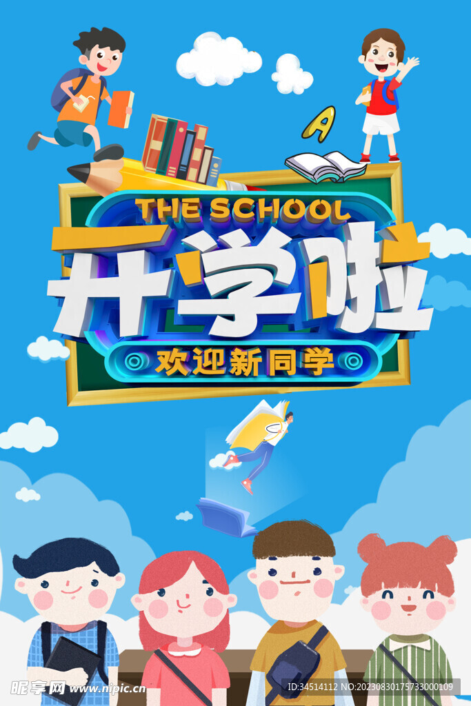 开学季 海报