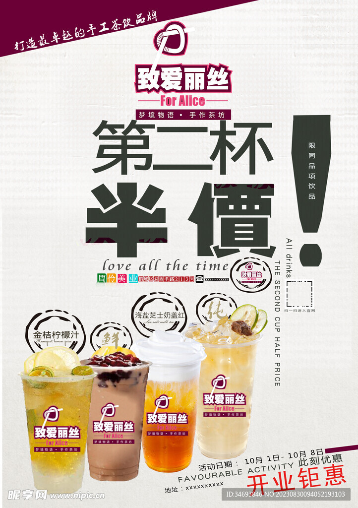 奶茶饮品第二杯半价促销海报