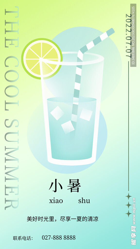 奶茶饮品促销海报