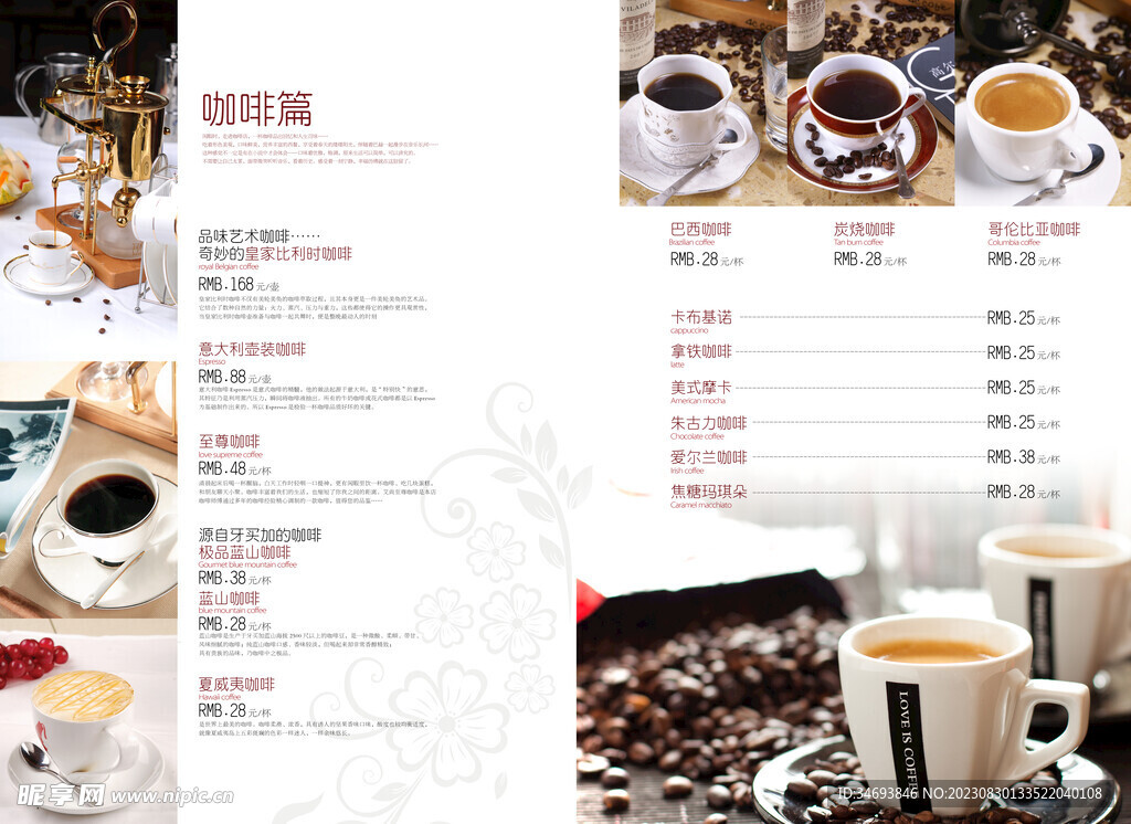 咖啡店菜单源文件