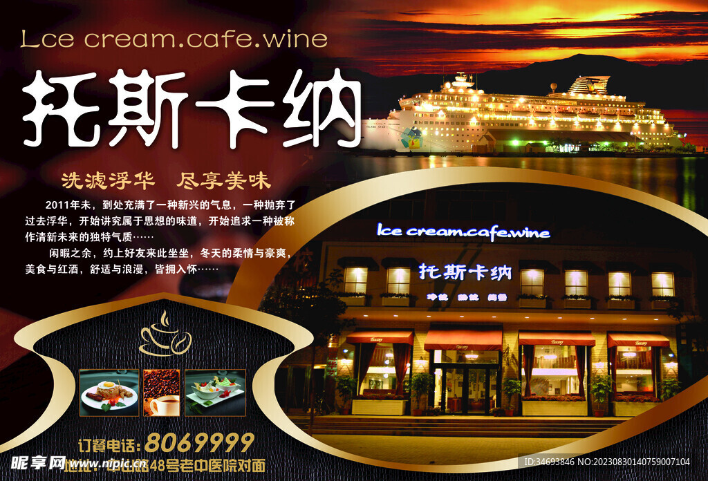 咖啡西餐厅海报源文件