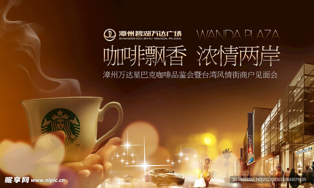 咖啡品鉴会PSD海报