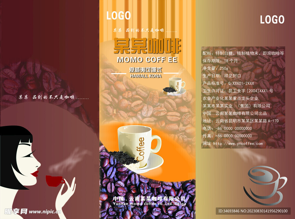 某某咖啡厅折页PSD素材