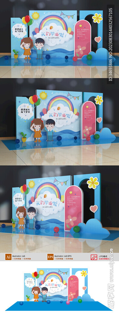 幼儿园毕业美陈背景墙