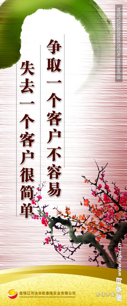 企业文化宣传海报