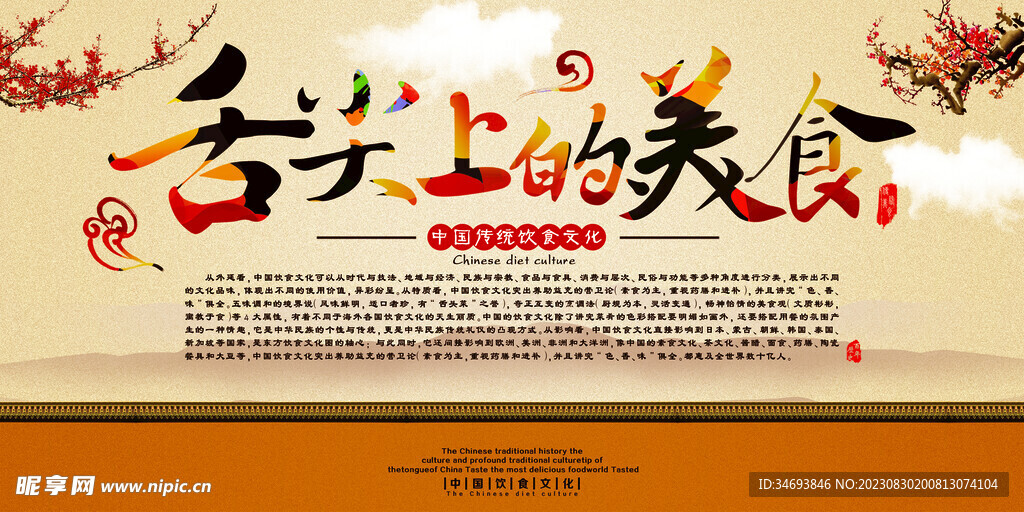 舌尖上的美食海报