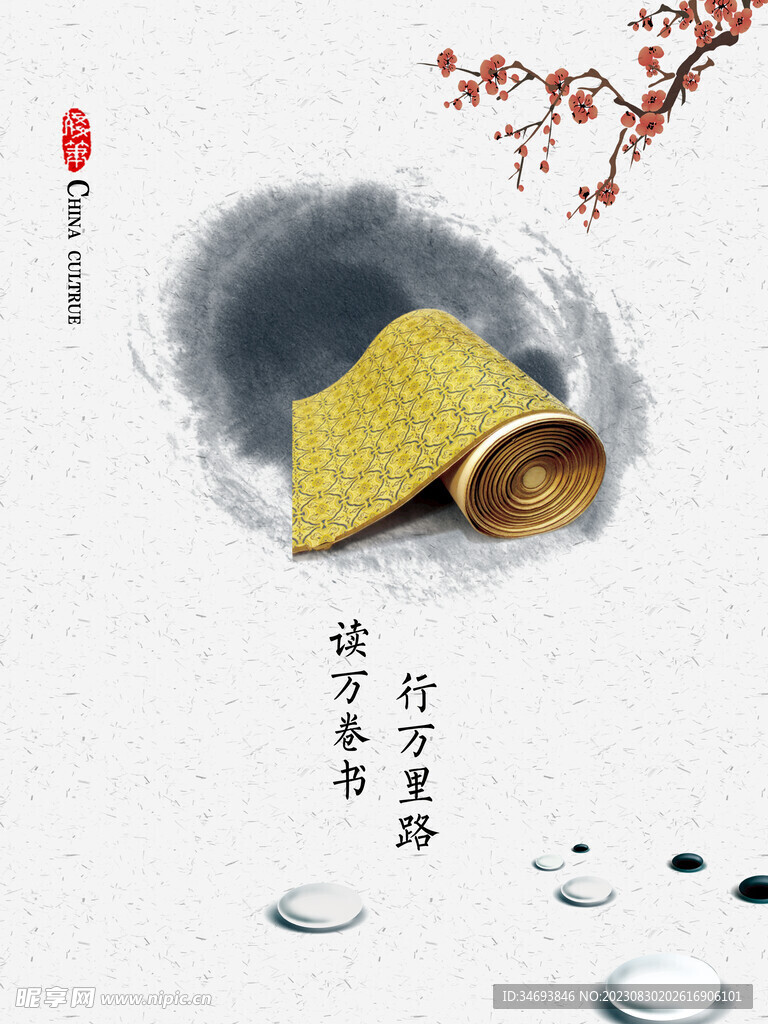 水墨传统文化海报