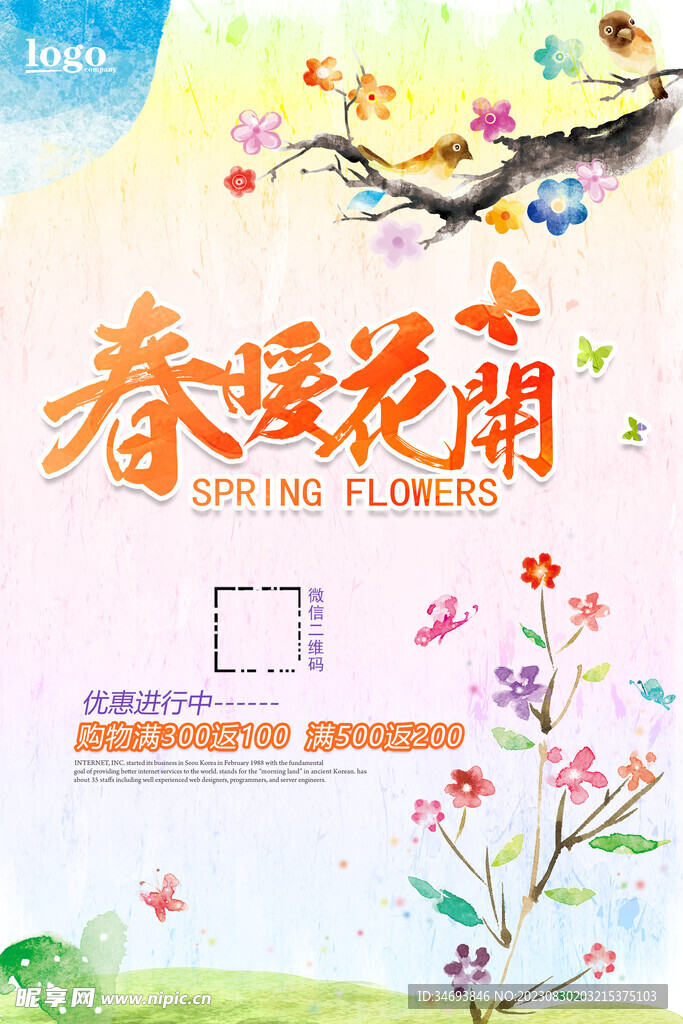 春暖花开PSD活动促销海报