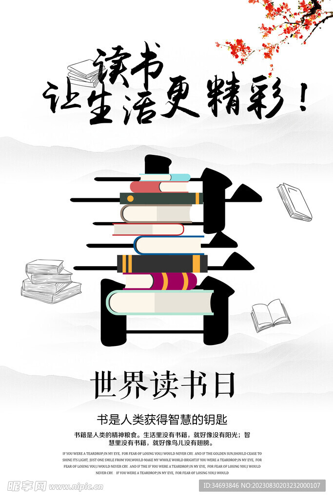 读书让生活更精彩