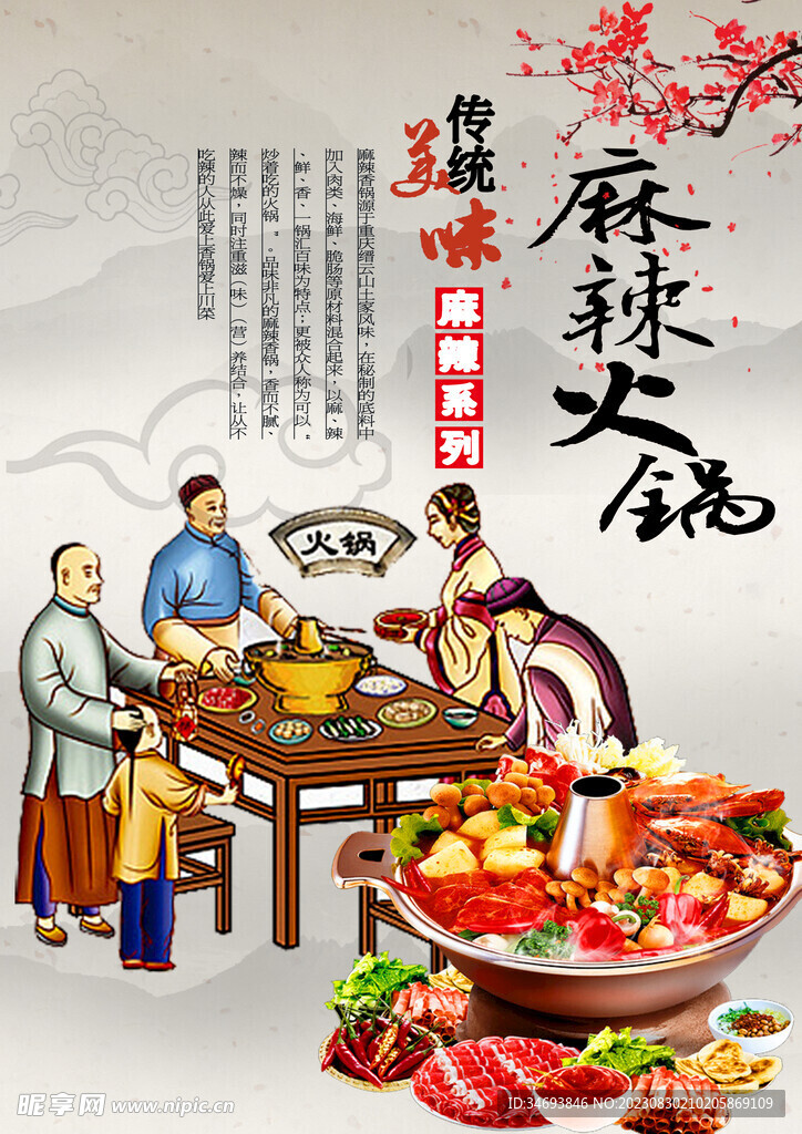 麻辣火锅PS创意海报