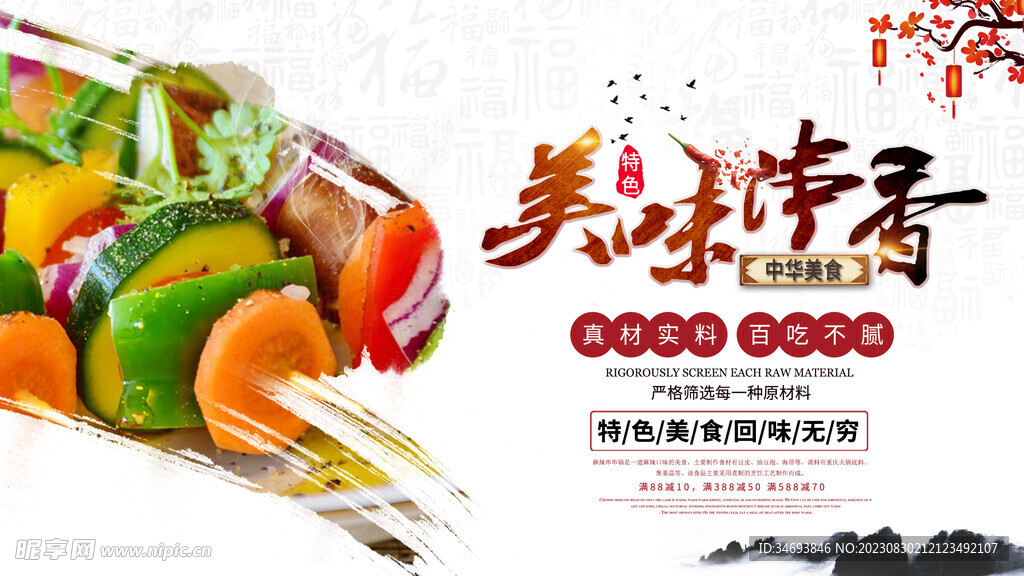 串串香美食海报