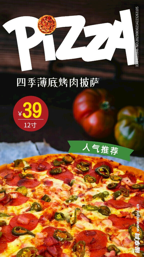 餐饮美食促销手机海报