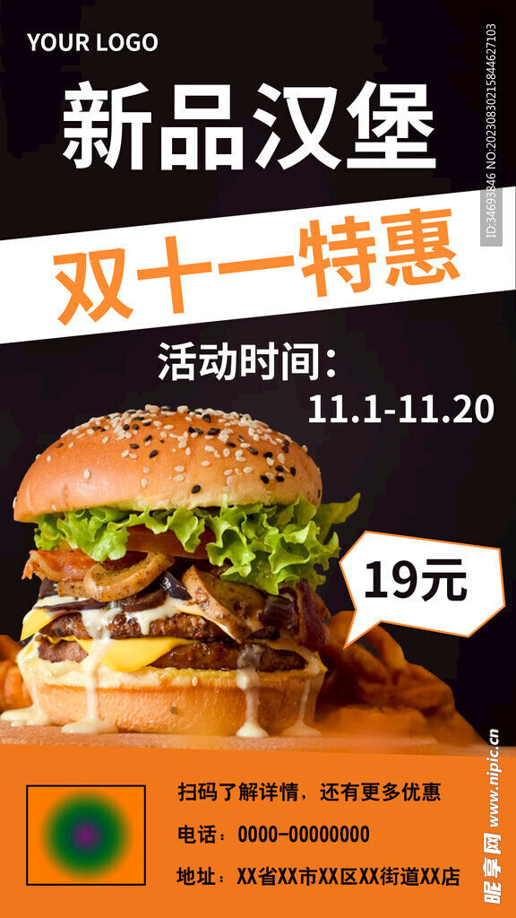 餐饮美食优惠促销手机海报