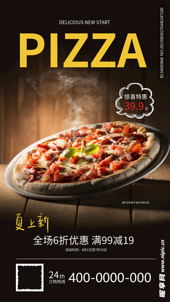 夏上新披萨优惠活动海报