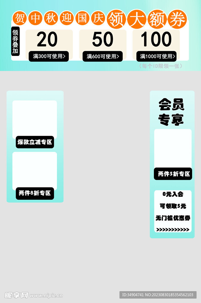 中秋国庆直播间促销