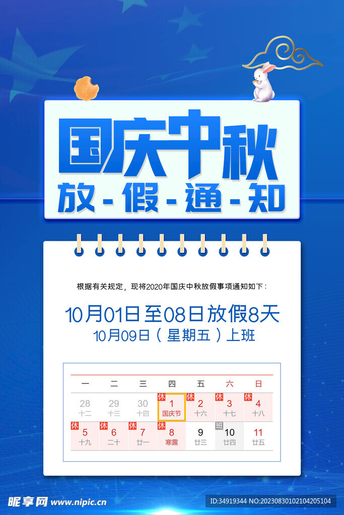 放假通知公告素材