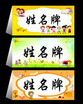 姓名三角牌会议牌卡通图