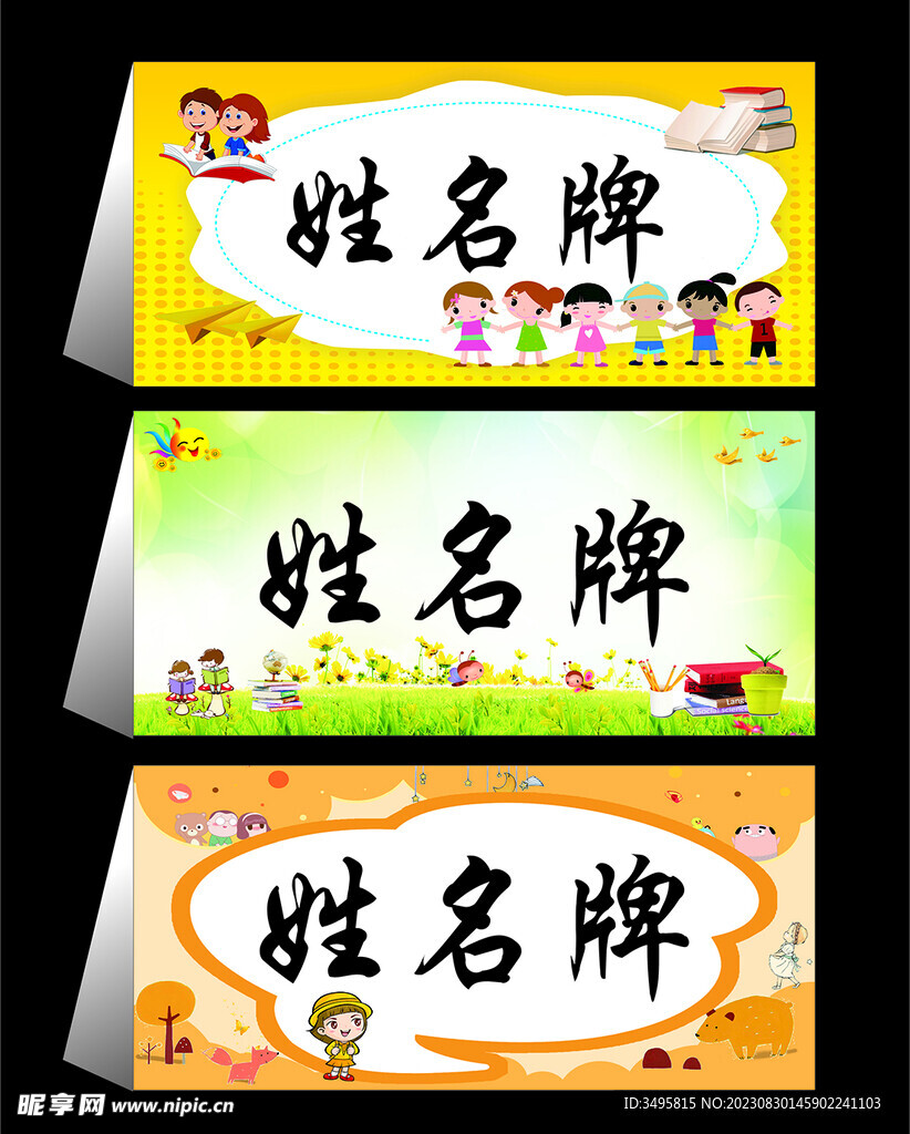 姓名三角牌会议牌卡通图
