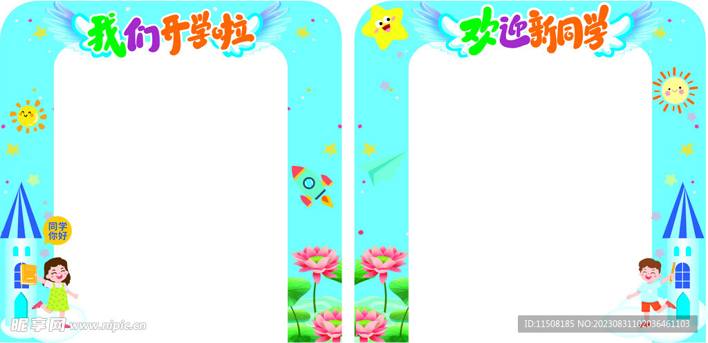 开学拱门 入学门