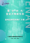科技公司方案封面