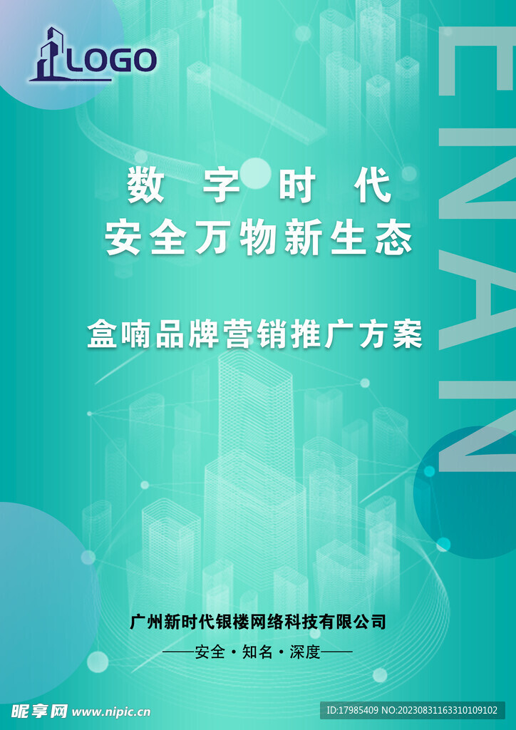科技公司方案封面
