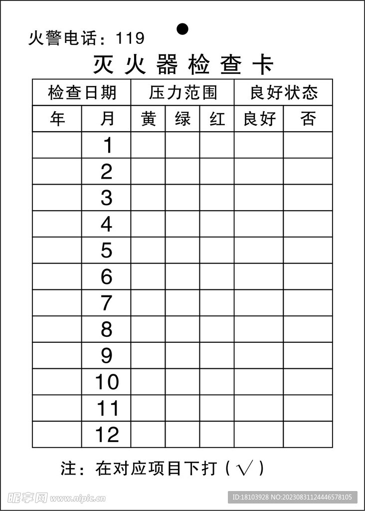 灭火器检查卡版面设计