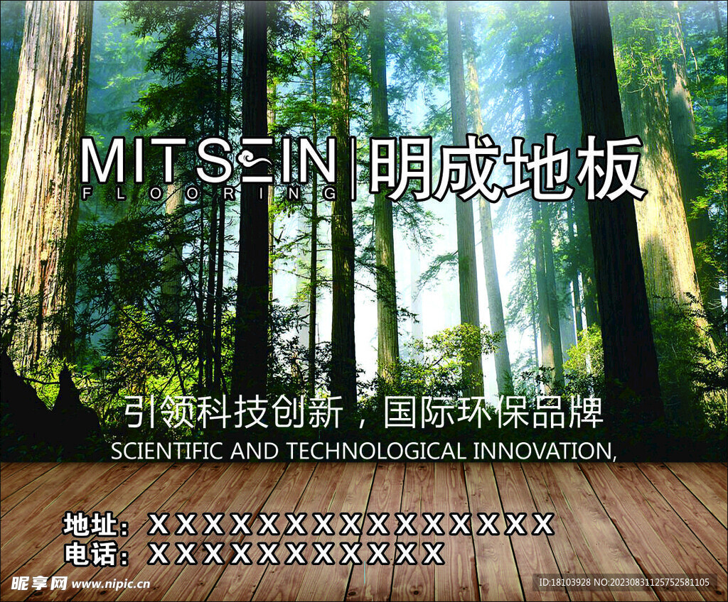 名城地板广告设计