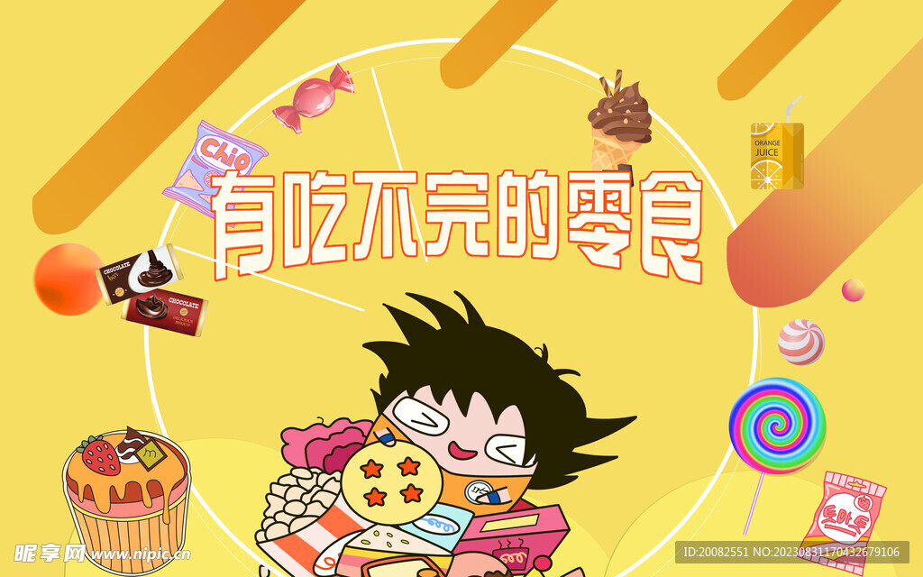 休闲零食海报图片