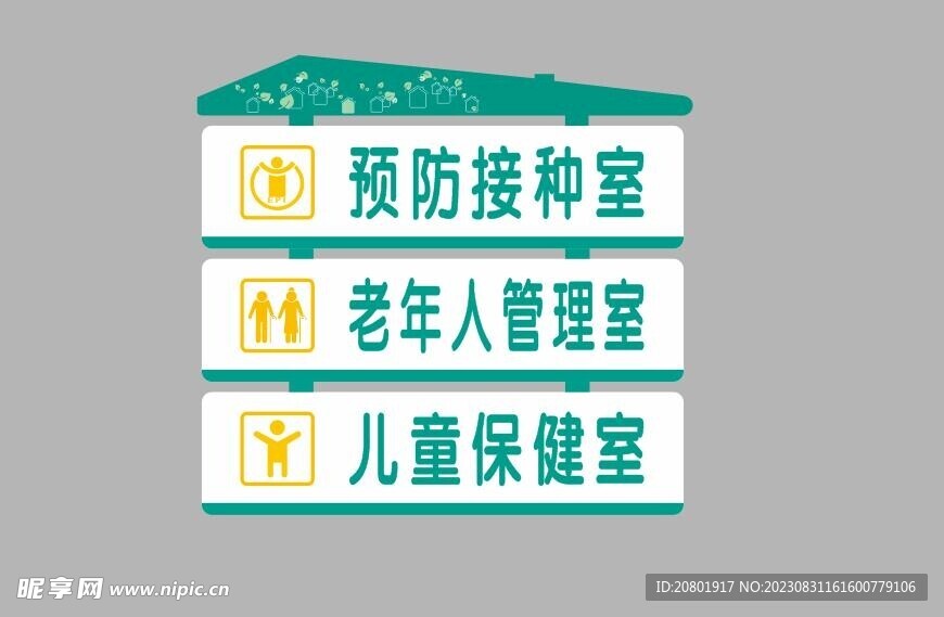 健康小屋科室牌