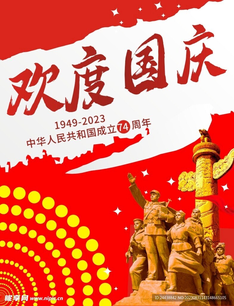 红色背景欢度国庆