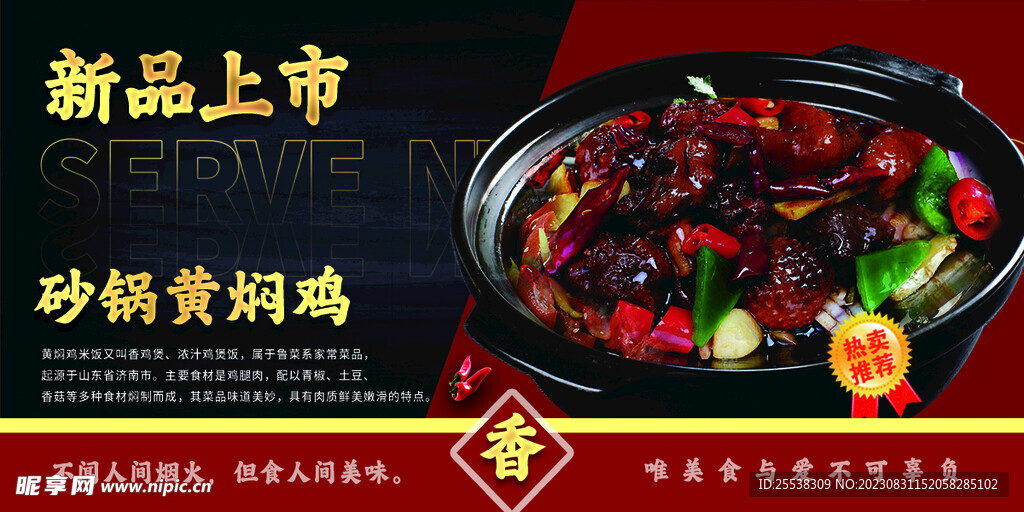 黄焖鸡海报