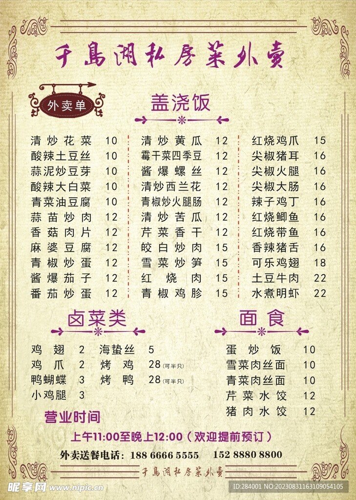 千岛湖私房菜外卖单