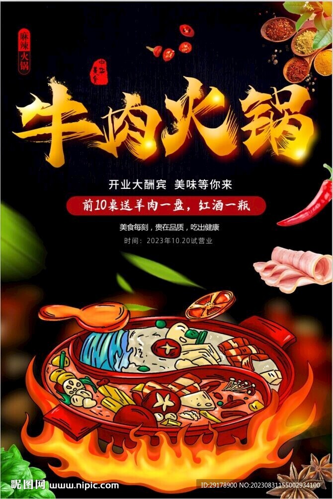 牛肉火锅