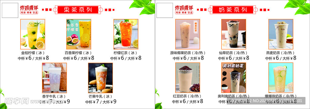 果汁奶茶饮品