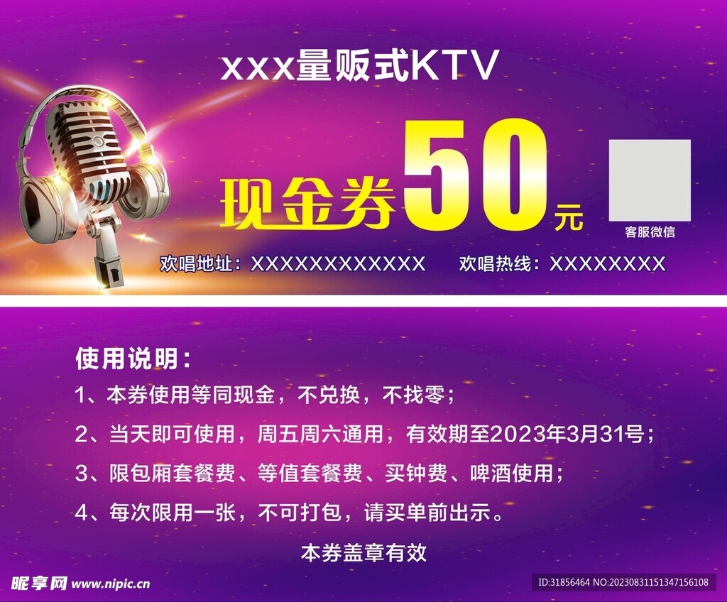 KTV现金券