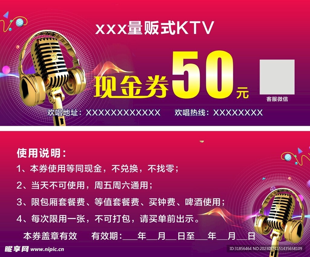 KTV现金券