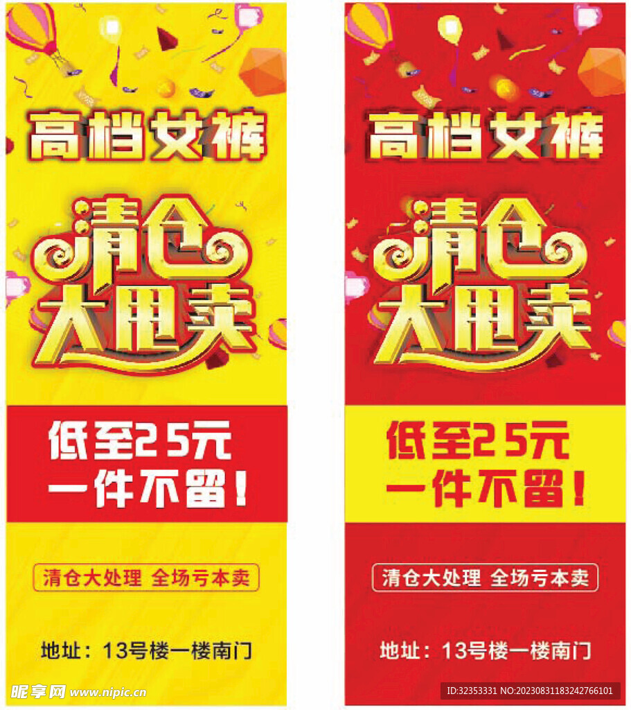 易拉宝 清仓大甩卖