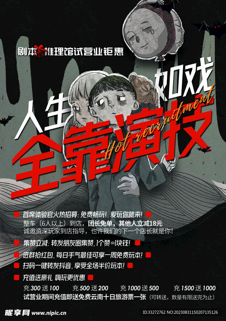 剧本杀暗黑单页