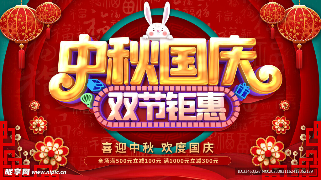 中秋国庆双节钜惠