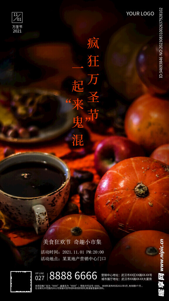 万圣节美食市集海报