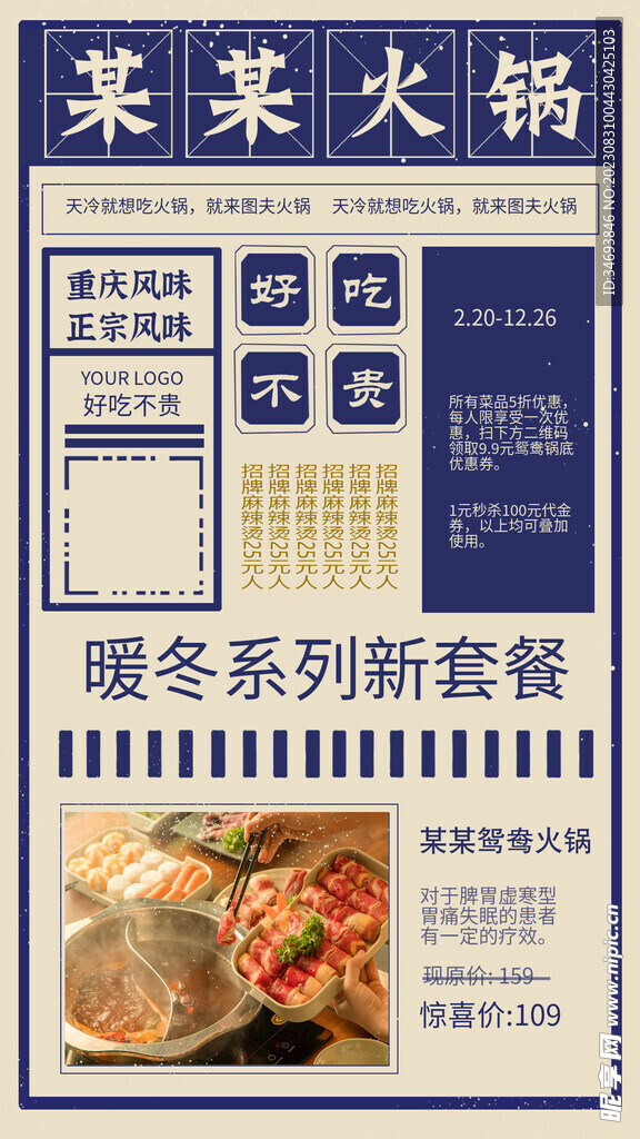 冬季火锅美食海报