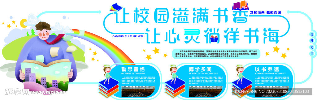 校园文化长廊背景墙